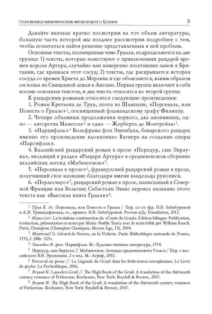 Leģenda par Grālu