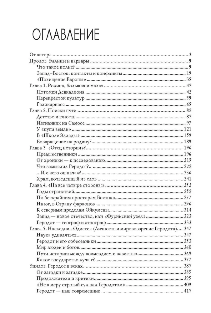 Herodotus