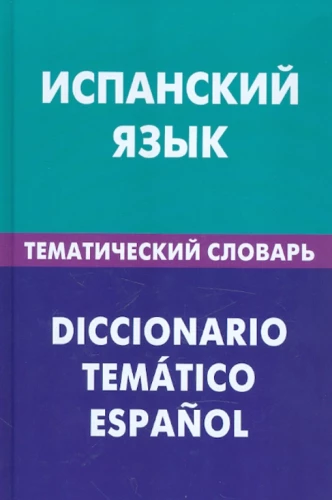 Spanish Language. Thematic Dictionary