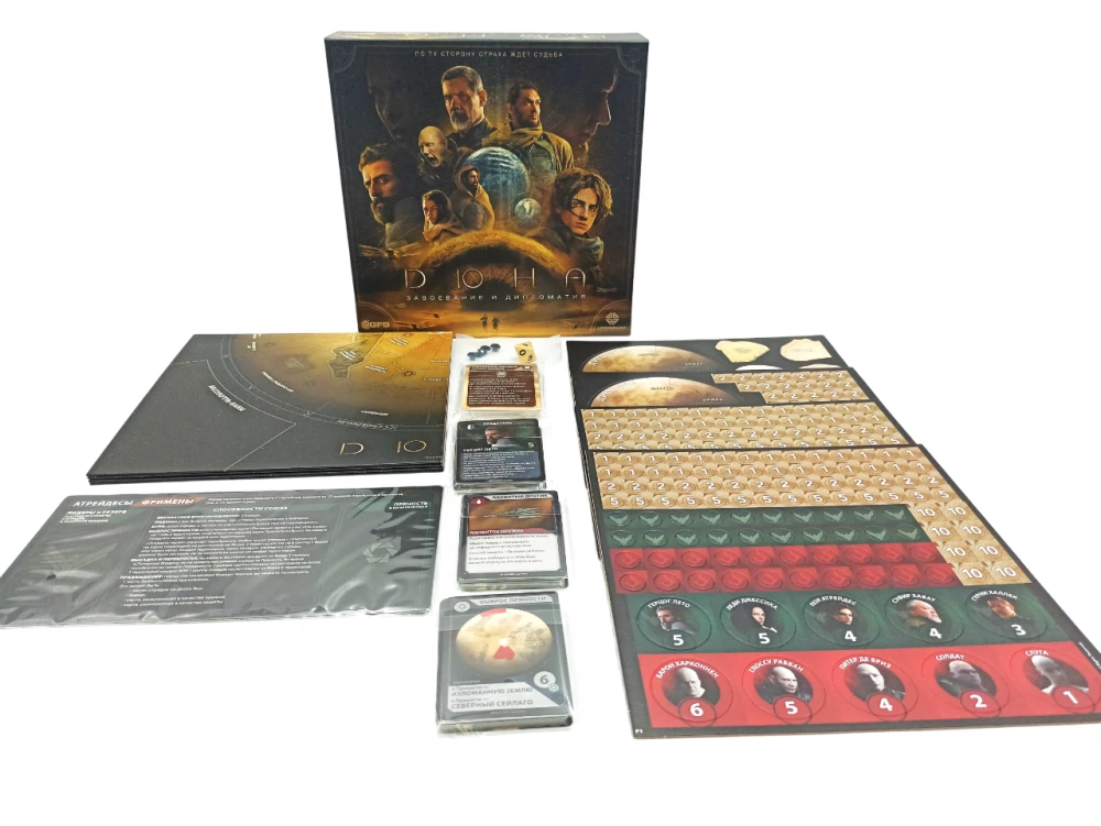 Настольная игра - Дюна. Завоевание и Дипломатия