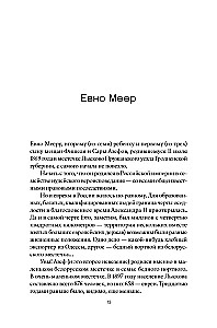 Azef. The Antihero of the Russian Revolution