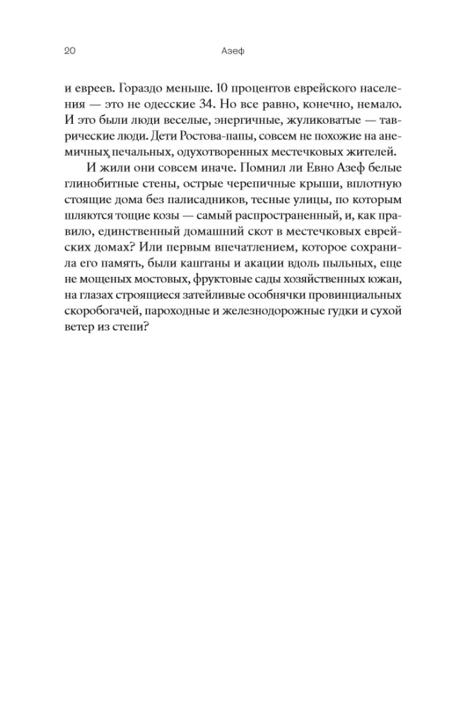 Azef. The Antihero of the Russian Revolution