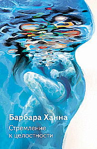 Aspiration for Wholeness