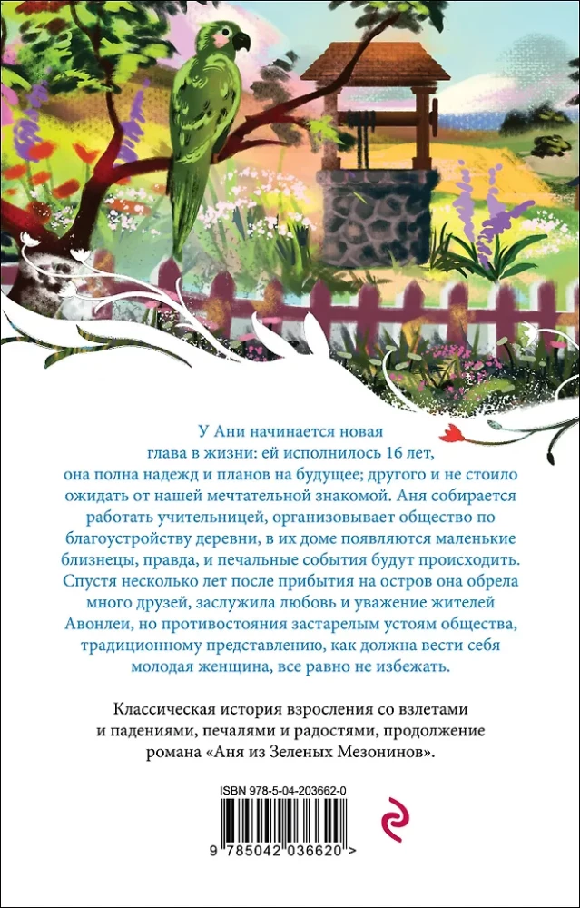 Wszystkie historie o Ani Shirley z Zielonych Wzgórz (zestaw 8 książek: Ania z Zielonych Wzgórz, Ania z Avonlea i inne)