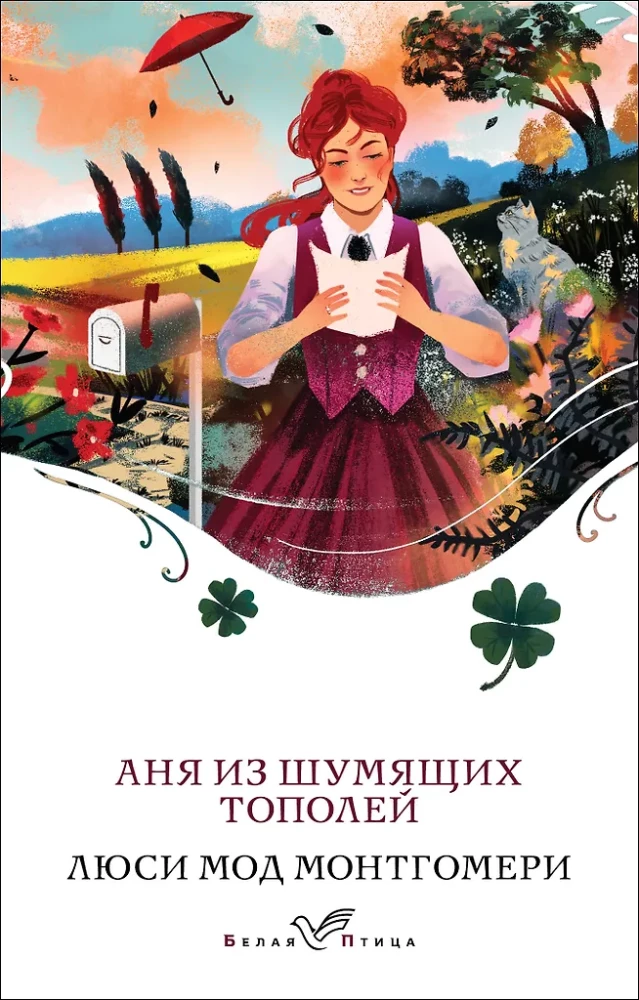 Wszystkie historie o Ani Shirley z Zielonych Wzgórz (zestaw 8 książek: Ania z Zielonych Wzgórz, Ania z Avonlea i inne)