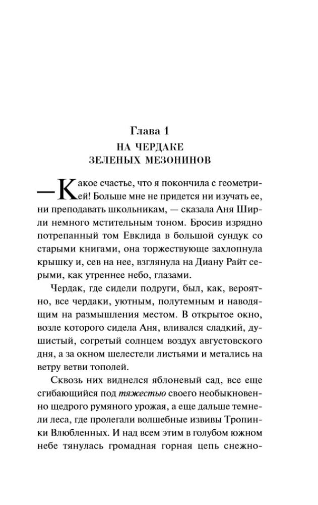 Wszystkie historie o Ani Shirley z Zielonych Wzgórz (zestaw 8 książek: Ania z Zielonych Wzgórz, Ania z Avonlea i inne)