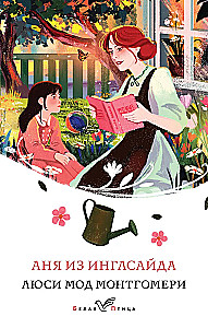 Wszystkie historie o Ani Shirley z Zielonych Wzgórz (zestaw 8 książek: Ania z Zielonych Wzgórz, Ania z Avonlea i inne)