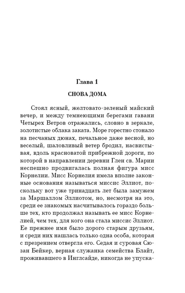Wszystkie historie o Ani Shirley z Zielonych Wzgórz (zestaw 8 książek: Ania z Zielonych Wzgórz, Ania z Avonlea i inne)