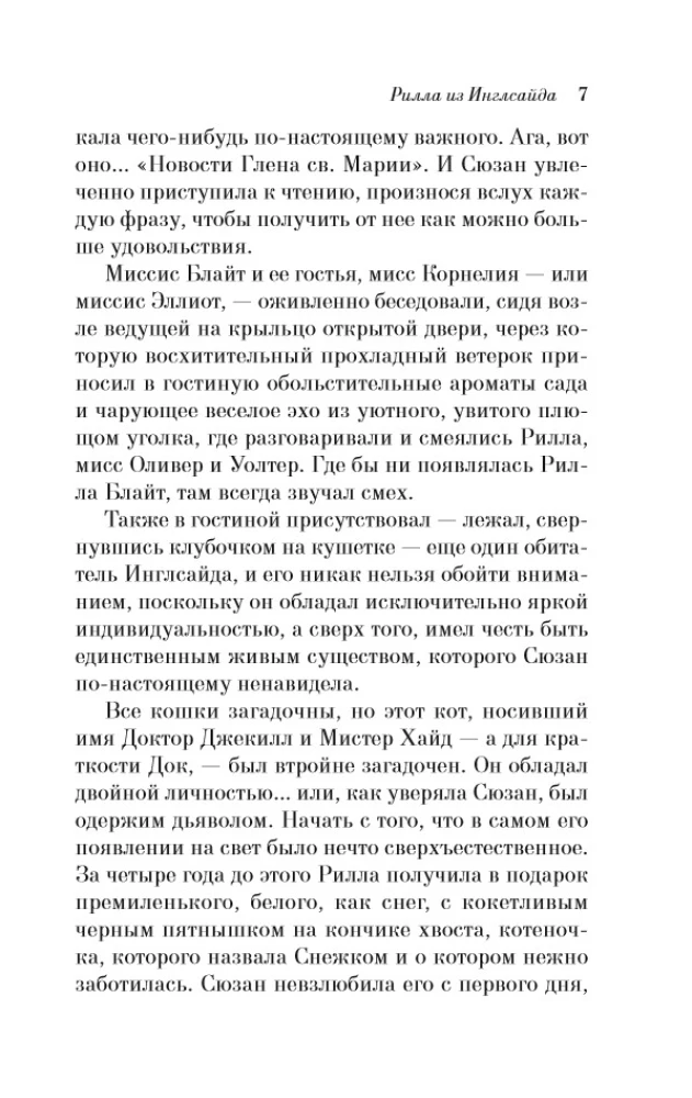 Wszystkie historie o Ani Shirley z Zielonych Wzgórz (zestaw 8 książek: Ania z Zielonych Wzgórz, Ania z Avonlea i inne)