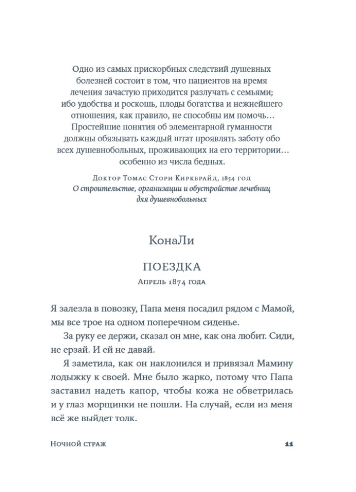 Ночной страж