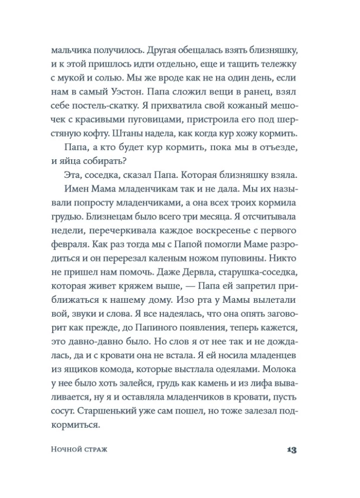 Ночной страж