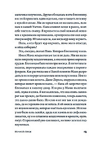 Ночной страж