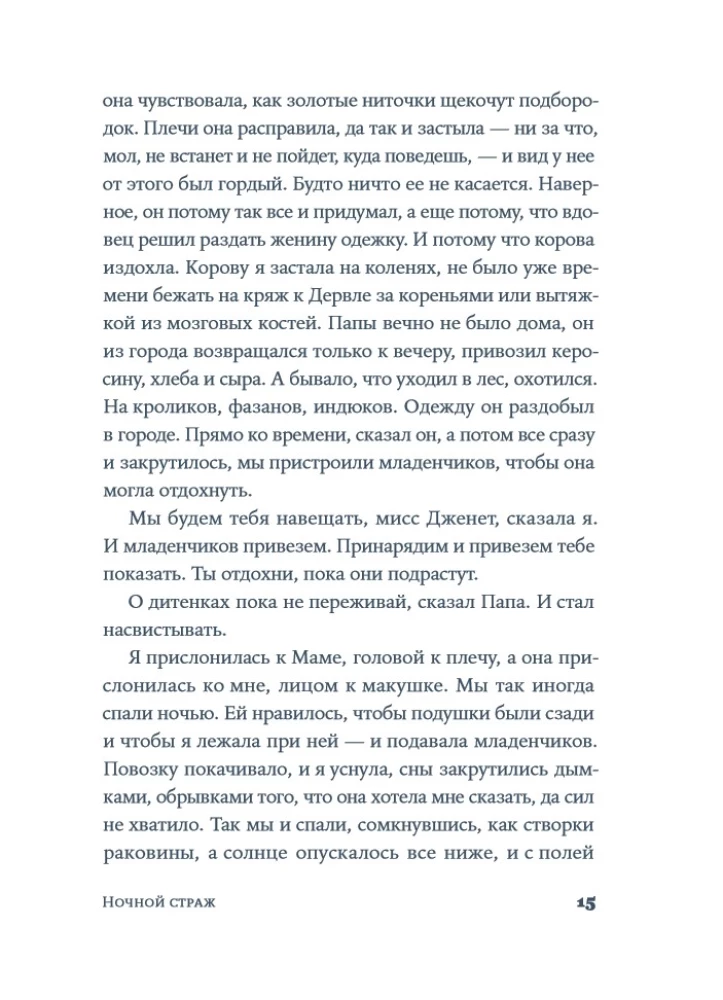 Ночной страж