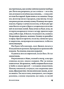 Ночной страж