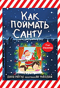 Wie man den Weihnachtsmann fängt?