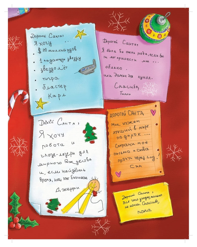 Wie man den Weihnachtsmann fängt?