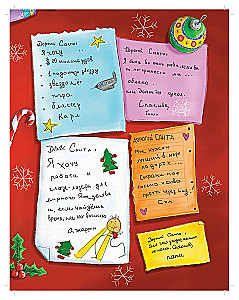 Wie man den Weihnachtsmann fängt?
