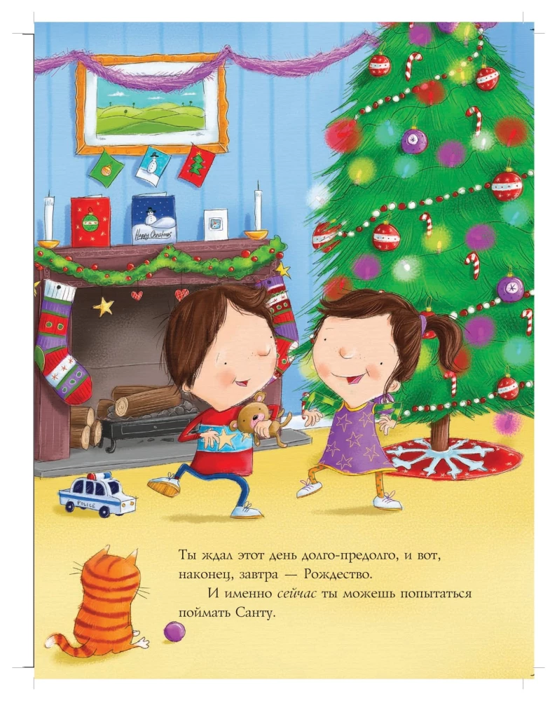 Wie man den Weihnachtsmann fängt?