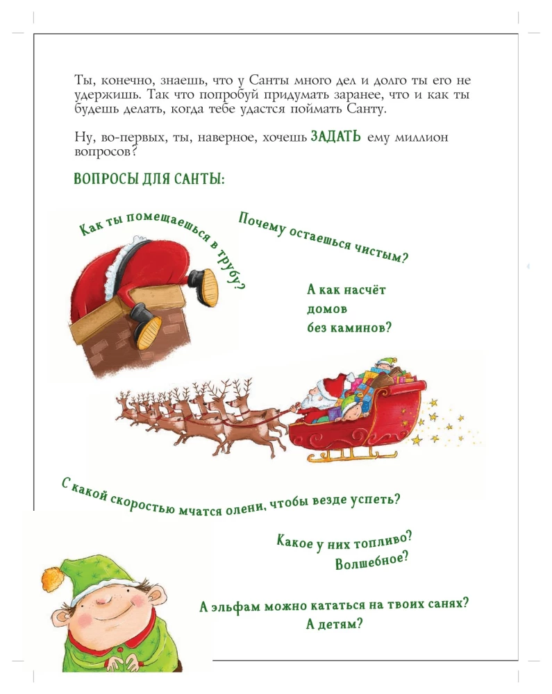 Wie man den Weihnachtsmann fängt?