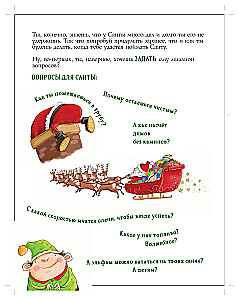 Wie man den Weihnachtsmann fängt?