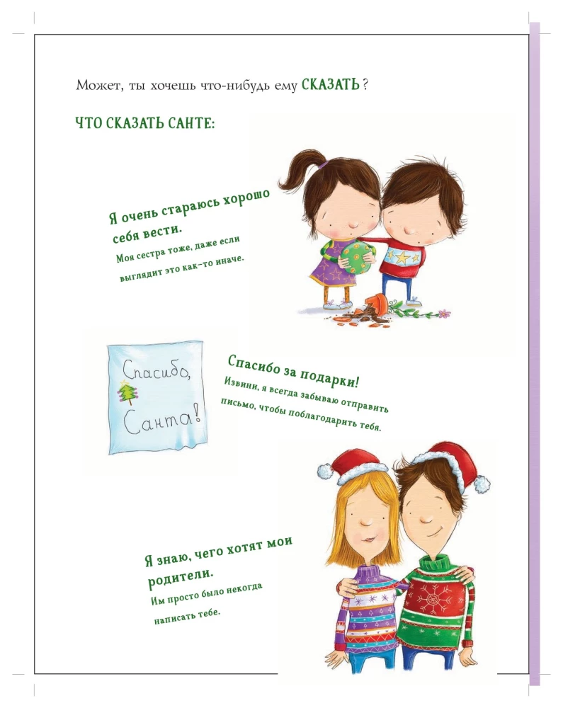 Wie man den Weihnachtsmann fängt?