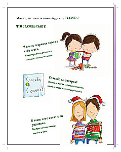 Wie man den Weihnachtsmann fängt?