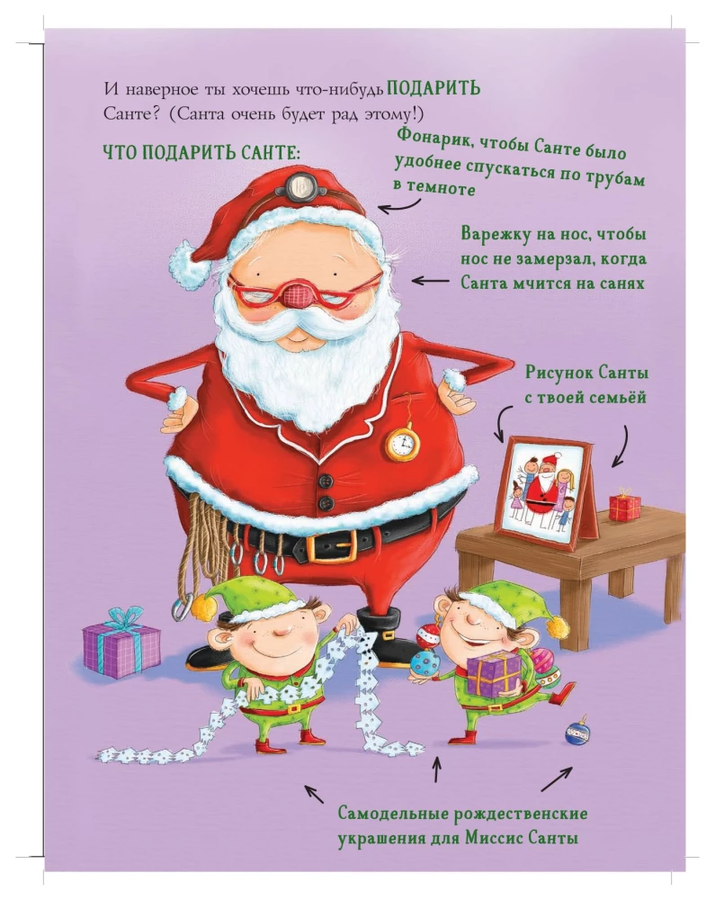 Wie man den Weihnachtsmann fängt?