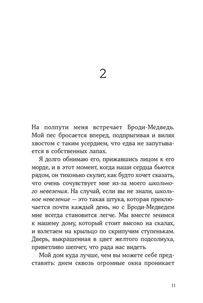 The Secret of the Honey Pie