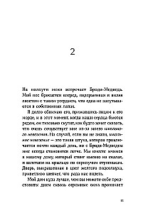 The Secret of the Honey Pie