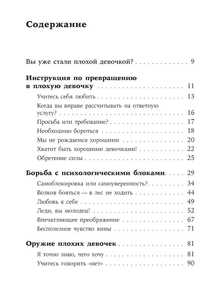 How to Stop Being the Good Girl: A Workbook