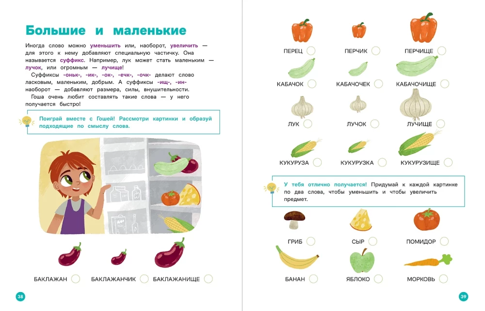 About Mira and Gosha. Together we learn new words