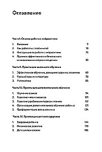 Нейросети для родителей и детей. 204 промта для учебы, здоровья, воспитания и безопасности вашего ребенка