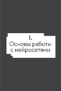 Нейросети для родителей и детей. 204 промта для учебы, здоровья, воспитания и безопасности вашего ребенка