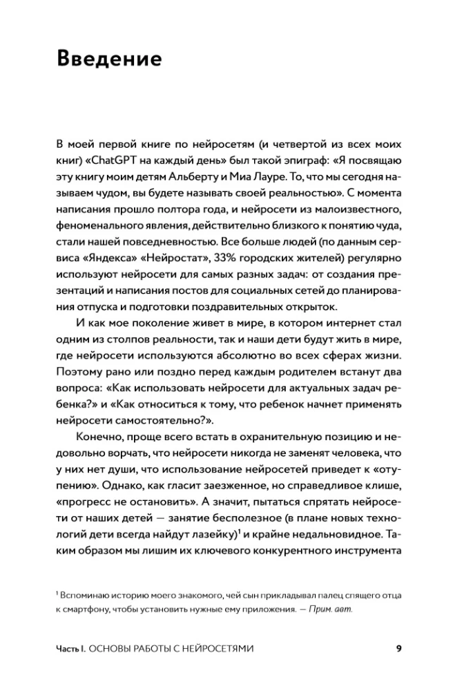 Нейросети для родителей и детей. 204 промта для учебы, здоровья, воспитания и безопасности вашего ребенка