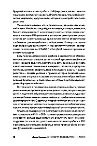 Нейросети для родителей и детей. 204 промта для учебы, здоровья, воспитания и безопасности вашего ребенка