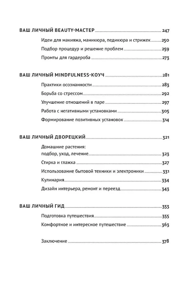 Нейросети могут всё: 254 универсальных промта для счастливой, здоровой и яркой жизни