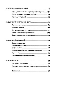 Нейросети могут всё: 254 универсальных промта для счастливой, здоровой и яркой жизни