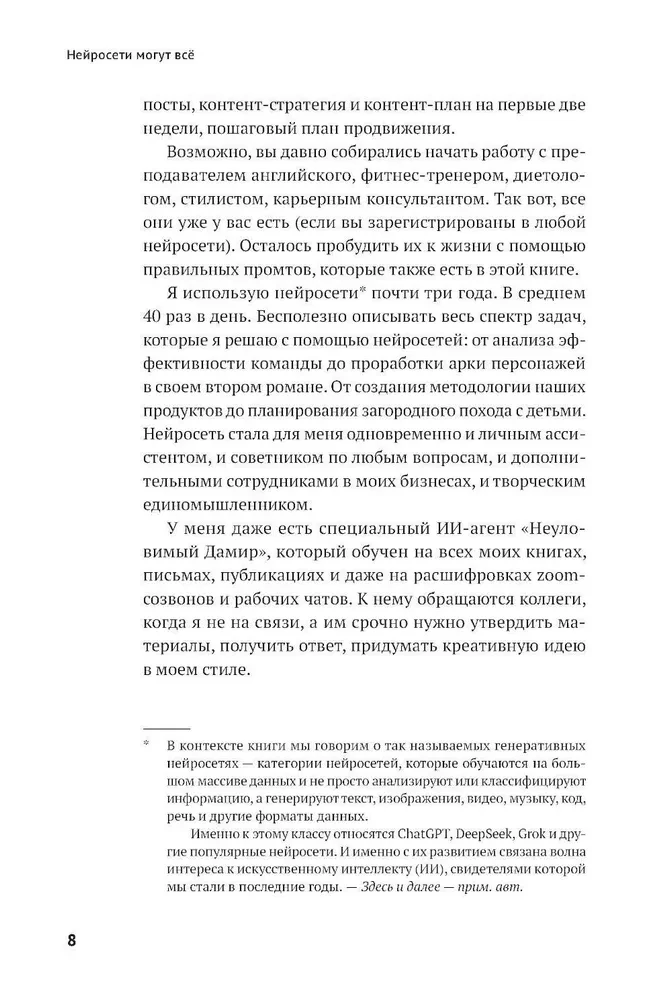 Нейросети могут всё: 254 универсальных промта для счастливой, здоровой и яркой жизни