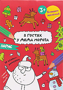 Notebook of Desires. Visiting Santa Claus