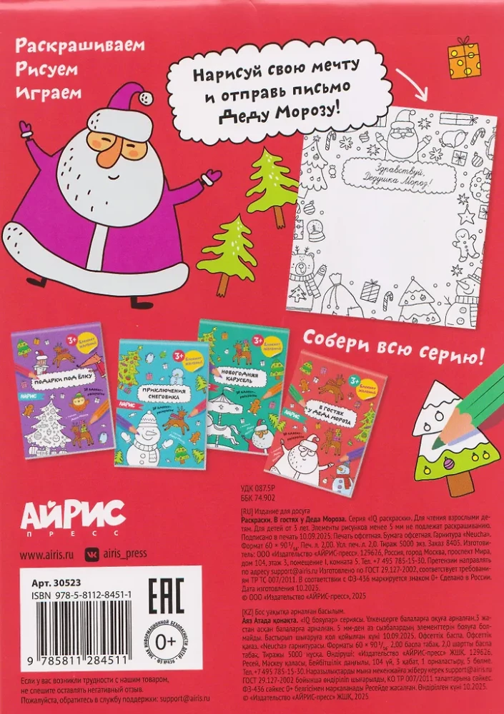 Notebook of Desires. Visiting Santa Claus