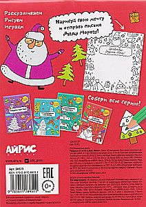Notebook of Desires. Visiting Santa Claus