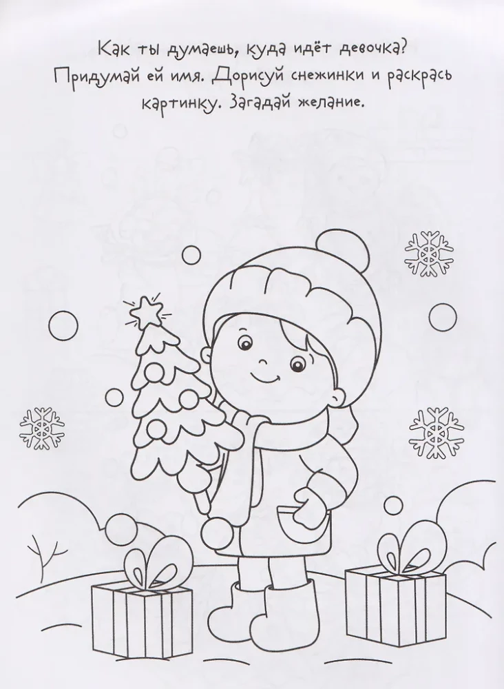 Notebook of Desires. Visiting Santa Claus