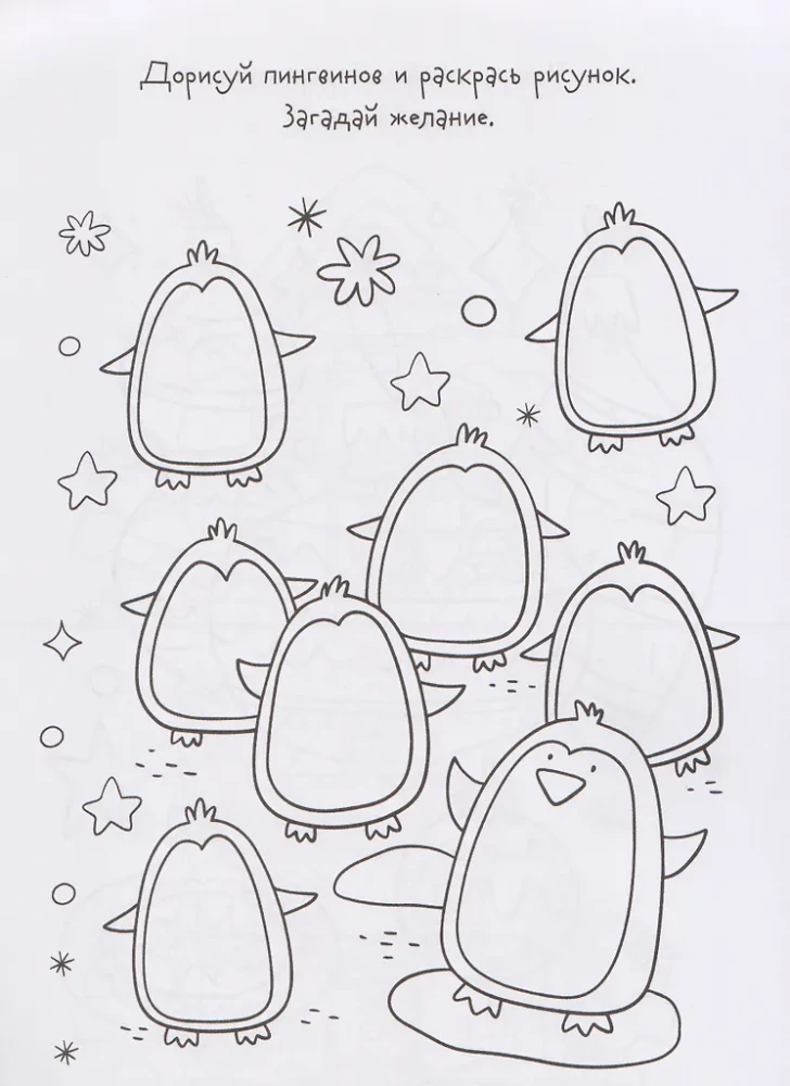 Notebook of Wishes. New Year's Carousel