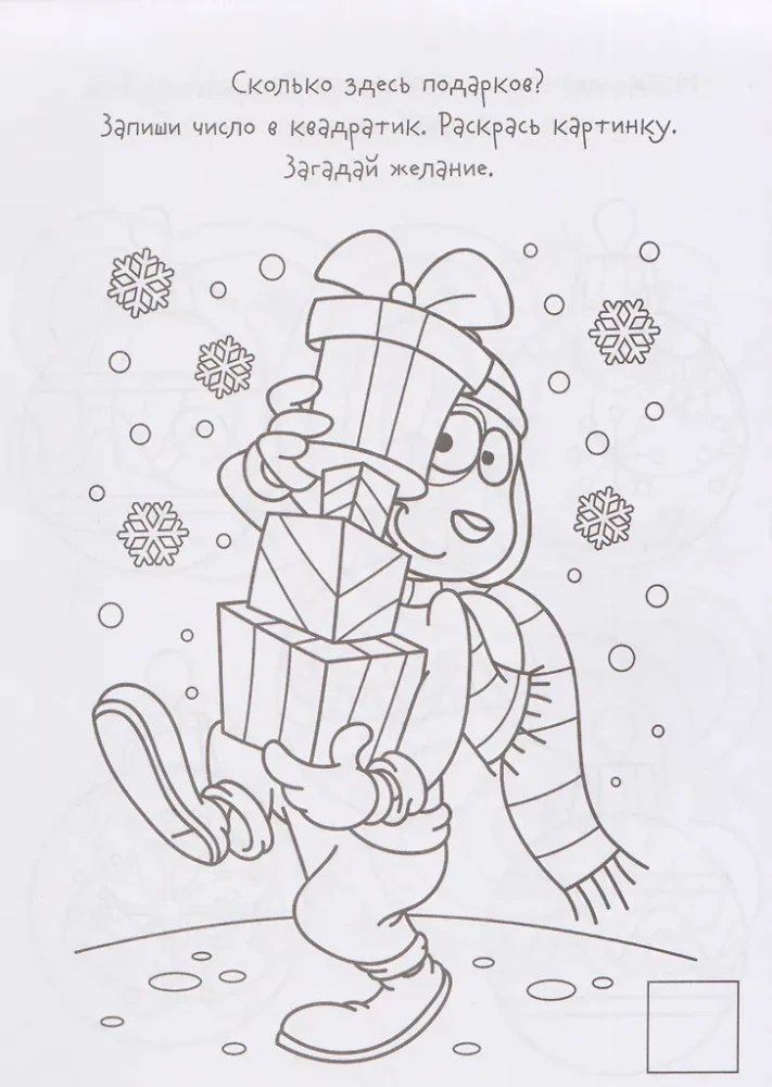 Notebook of Wishes. New Year's Carousel
