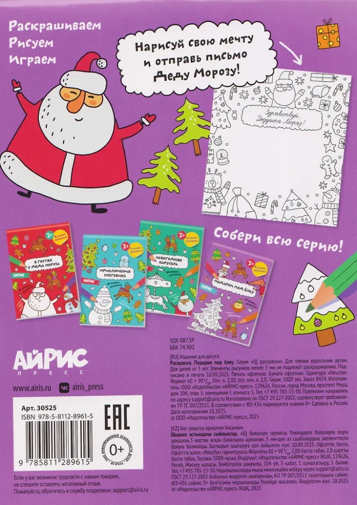 Wish Notebook. Gifts under the Christmas Tree
