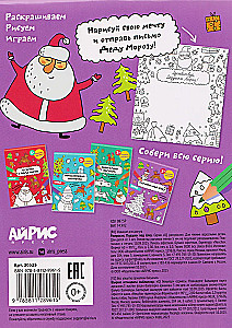 Wish Notebook. Gifts under the Christmas Tree