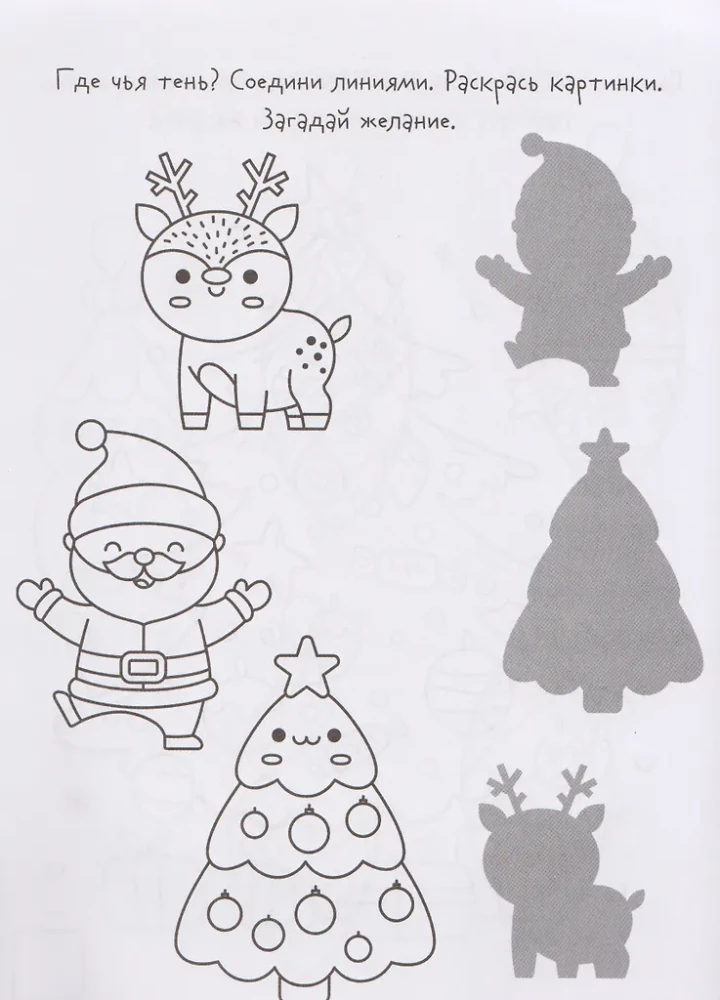 Wish Notebook. Gifts under the Christmas Tree