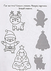 Wish Notebook. Gifts under the Christmas Tree
