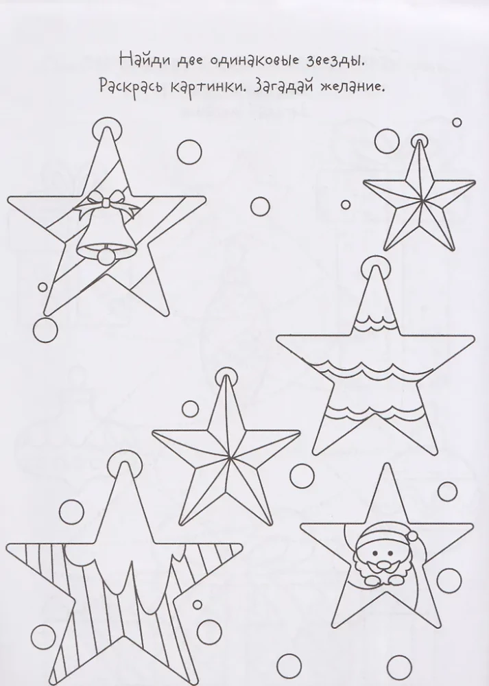 Wish Notebook. Gifts under the Christmas Tree