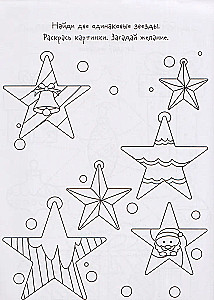Wish Notebook. Gifts under the Christmas Tree